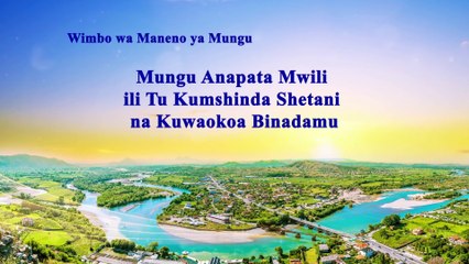 Wimbo Mpya wa Dini | "Mungu Anapata Mwili ili Tu Kumshinda Shetani na Kuwaokoa Binadamu"