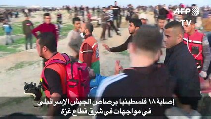 إصابة 18 فلسطينيا برصاص الجيش الإسرائيلي بمواجهات في شرق قطاع غزة