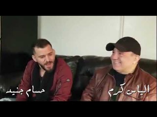 حسام جنيد والياس كرم - جلسة عتابا وسلطنة
