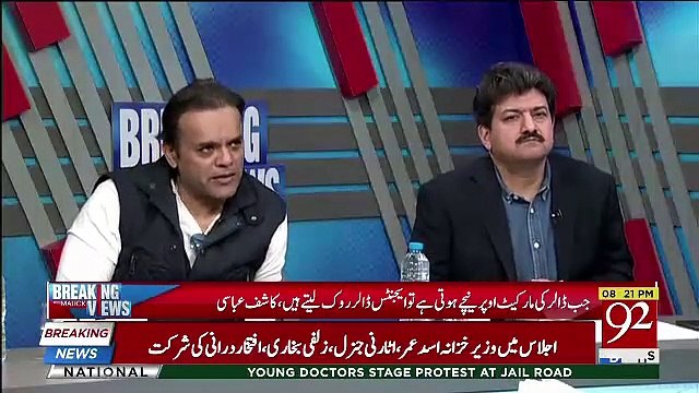Ab Dollar Ke Rate Ka Faisla Kon Kare Ga ?? Kashif Abbasi Tells Inside Story