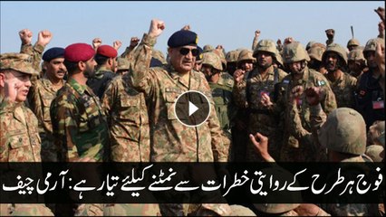 Army chief says ready to respond to any threat on frontiers