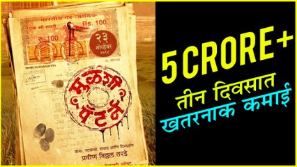 Mulshi Pattern | मुळशी पॅटर्न हाऊसफुल्ल! | Om Bhutkar, Pravin Tarde