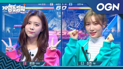 타격감 최고!! 철권7 첫 게임돌 다이아 은채와 라붐 소연의 한판 승부!!  [게임돌림픽 철권]