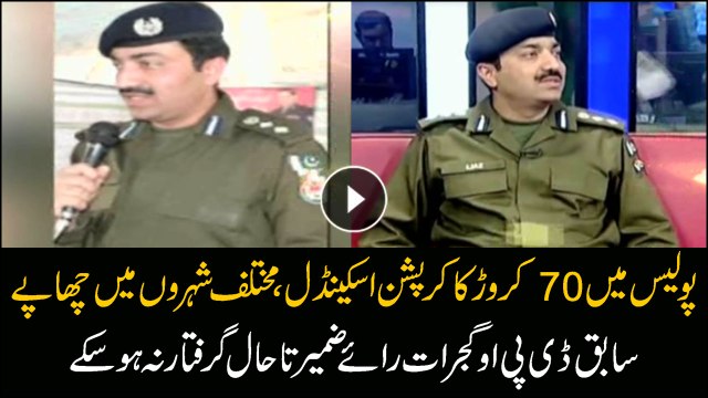 NAB arrests SSP Rai Ijaz over corruption charges