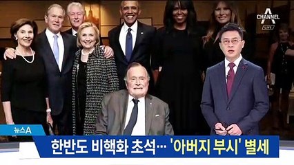 한반도 비핵화 초석 놓았던…‘아버지 부시’ 별세