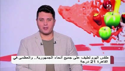 طقس اليوم لطيف على جميع أنحاء الجمهورية .. والعظمى في القاهرة 21 درجة