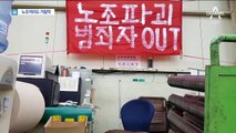 노조끼리 갈등에 가림막 설치…관리직 생산 투입
