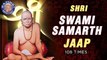 Swami Samarth Jap | Swami Samartha Jaap Mantra 108 Times | Maharaj Shri Swami Samartha