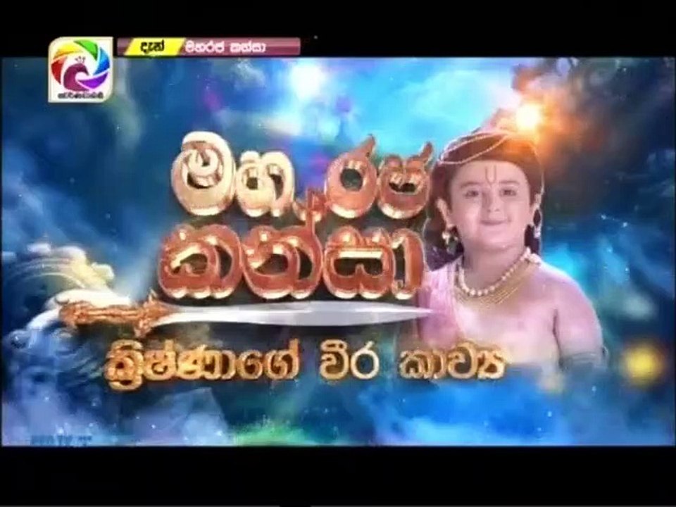 Maharaja Kansa Teledrama - 122 - 01st December 2018