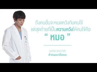 Quote of the Day Good Doctor