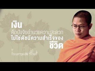 PPTV HD Quote of the Day งานใหญ่งานเล็ก
