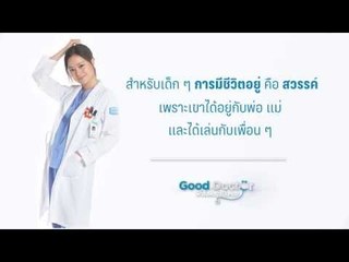 Good Doctor Quote สวรรค์คืออะไรสำหรับเด็กๆ
