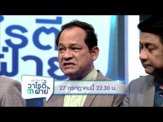 แต๋ง เจี๊ยบ ดี้ วาไรตี้ 3 ฝ่าย (ตัวอย่างรายการ ตอน 3)