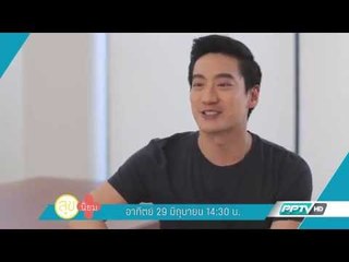 สุขนิยม (อาทิตย์ 29-6-2557) เวลา 14:30 น.