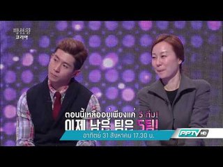 Fashion King แฟชั่นขั้นเทพ (ตัวอย่างรายการ 31 สิงหาคม 17:30)