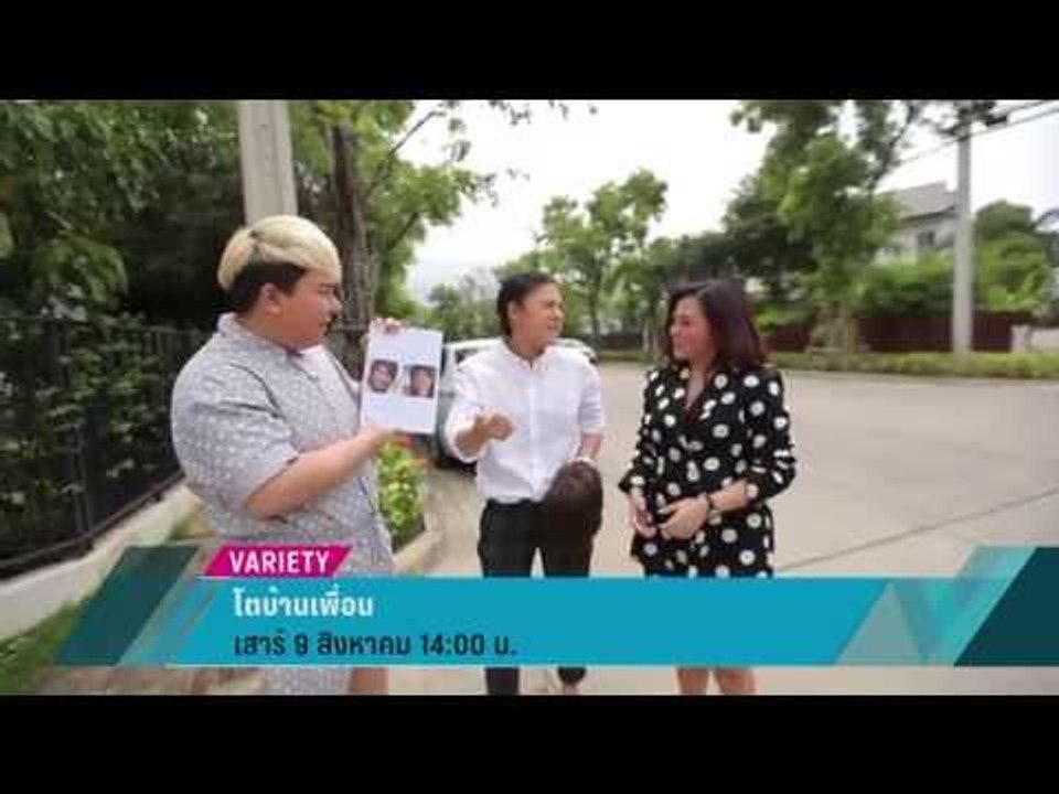 โตบ้านเพื่อน: เฟิร์น-พัสกร ชวน อาร์ตี้ ชิมส้มตำ ครั้งแรกในชีวิต!!