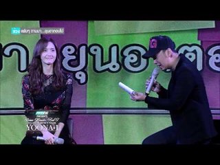 เปิดบ้าน PPTV: Yoona Special Part 3