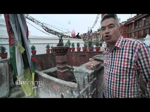 เปิดตำนาน กาฎมาณฑุ เนปาล P2