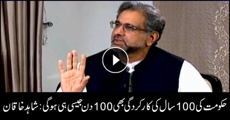 PTI govt's 100-year performance will be similar to its 100-day performance: Shahid Khaqan Abbasi