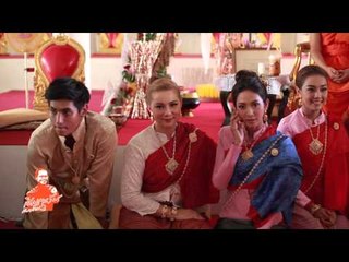 เชิญตะวันกับท่าน ว. วัดร่องขุ่น พิธีสืบชะตาเมืองจังหวัดเชียงราย (ตอน 66.3)