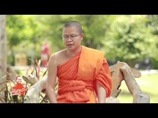 เชิญตะวันกับท่าน ว. ยุ้ย รจนา (ตอน 64.5)