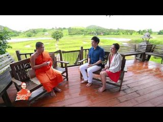 เชิญตะวันกับท่าน ว. มีลูกไม่ได้ หรือเพราะกรรมเก่า? (ตอน 79.5)