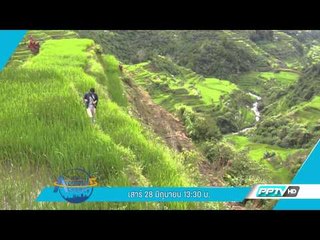Around Asian ท่องโลกอุษาคเนย์ (เสาร์ 28-6-2557) เวลา 13:30 น.