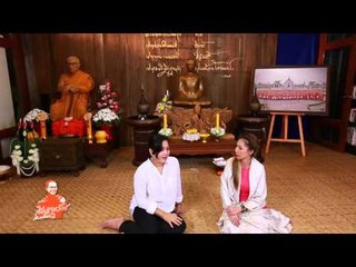 เชิญตะวันกับท่าน ว. มีลูกไม่ได้ หรือเพราะกรรมเก่า? (ตอน 79.1)