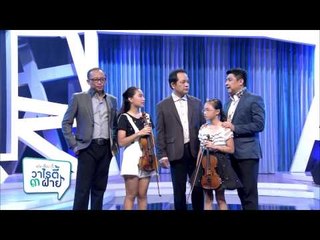 แต๋ง เจี๊ยบ ดี้: ผู้หญิงกับศัลยกรรม P4