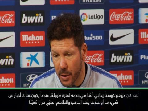 عام: كرة قدم: كوستا متاح وما من قرار بشأن خضوعه لجراحة - سيميوني