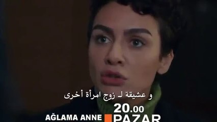 مسلسل لا تبكي يا أمي  اعلان 2 الحلقة 9
