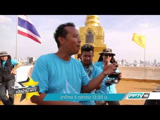 เปิดบ้านPPTV  (5/10 13:00น)