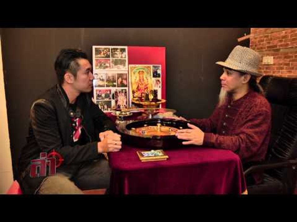 ล่า (หมอดู) Part 2