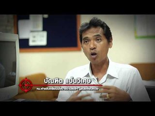 ล่า (รถไฟ) Part 3