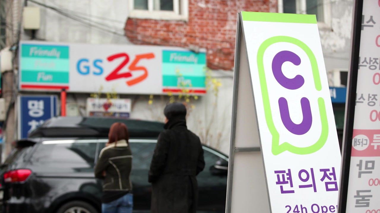편의점 거리 제한...'한 집 건너 편의점' 숨통 트일까? / YTN