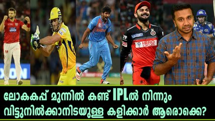 IPLല്‍ നിന്നും വിട്ടുനില്‍ക്കാനിടയുള്ള കളിക്കാര്‍ | Oneindia Malayalam