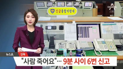 [단독]유성기업 녹취록…“사람 죽어요” 9분간 6번 신고