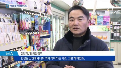 편의점 옆 새 편의점 못 낸다…50~100m 내 입점 불가