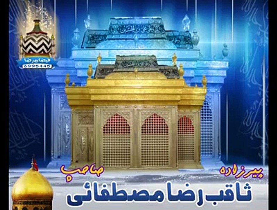Zikr e Hazrat Imam-e-Hussain  By Allama Peerzada Muhammad Raza SaQib Mustafai sb