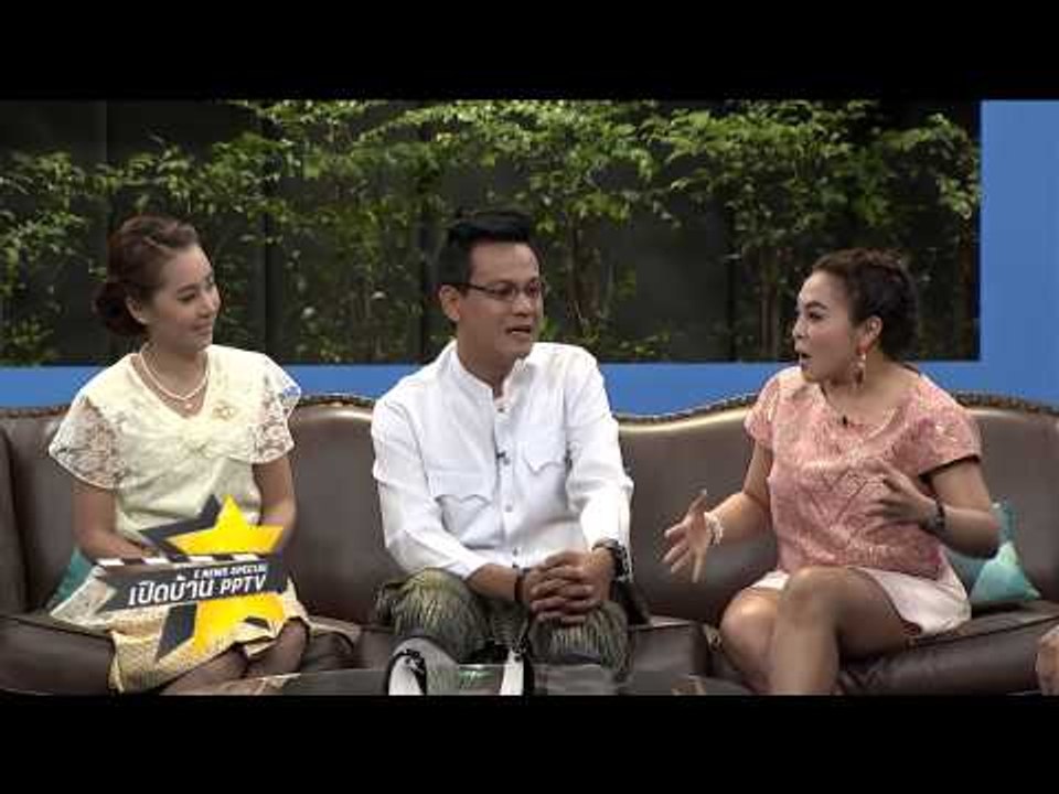เปิดบ้านPPTV (26.1)