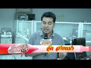 สายตรงลูกทุ่ง (หลิว อาราดา) 3.4