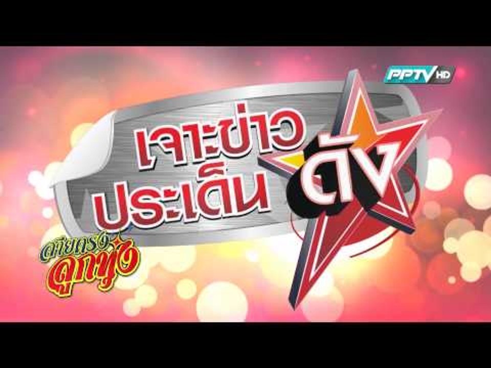 สายตรงลูกทุ่ง (15/01/58 14:00-13:00น)