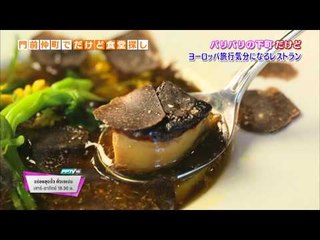 อร่อยสุดขั้ว ทั่วเจแปน (31/01/58 19:30น)