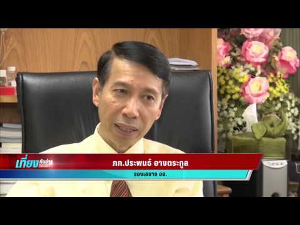 เที่ยงทันข่าว_อย. พร้อมเอาผิดอาหารเสริมโฆษณาเกินจริง