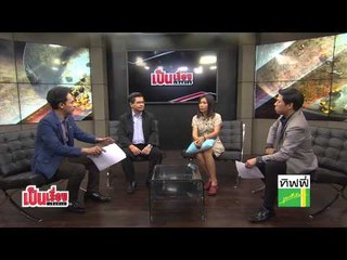 เป็นเรื่องเป็นข่าว-ชาวบ้านร้องแก้ไขผลกระทบเมืองแร่ทองคำ