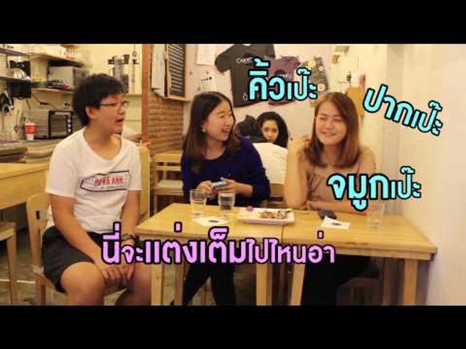 แต๋งเจี๊ยบดี้ วาไรตี้ 3 ฝ่าย (28.4)