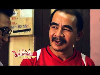 พระยาน้อยชมตลาด  14.2