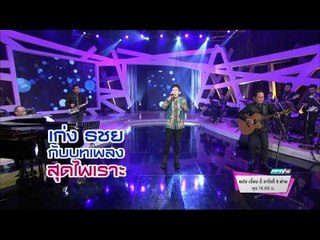 แต๋ง เจี๊ยบ ดี้ วาไรตี้ 3 ฝ่าย (04/02/58 19:00น)