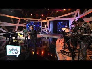 แต๋งเจี๊ยบดี้ วาไรตี้ 3 ฝ่าย (30.1)