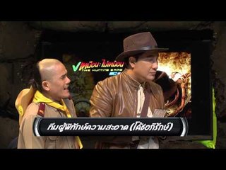 เหมือนไม่เหมือน (25.3)